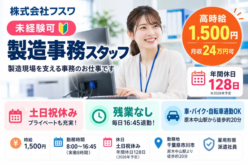 株式会社フスワのアルバイト・バイト求人情報