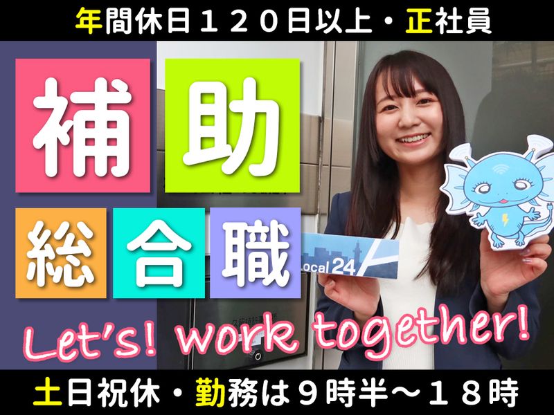 株式会社Ｌｏｃａｌ２４の求人・転職情報