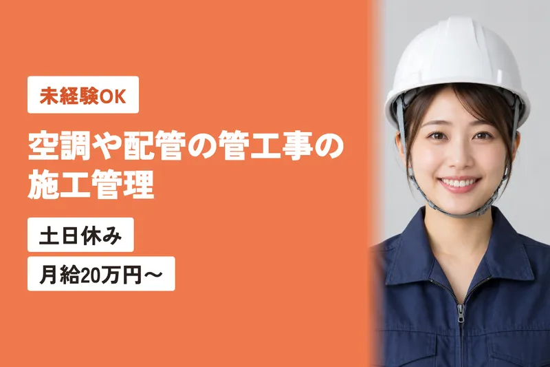 株式会社ワールドエンジニアリングの求人・転職情報