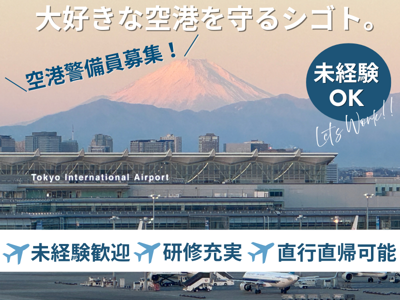 豊警備保障株式会社の求人・転職情報