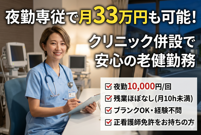 医療法人社団秀峰会の求人・転職情報