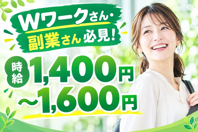 株式会社ウィズユーのアルバイト・バイト求人情報