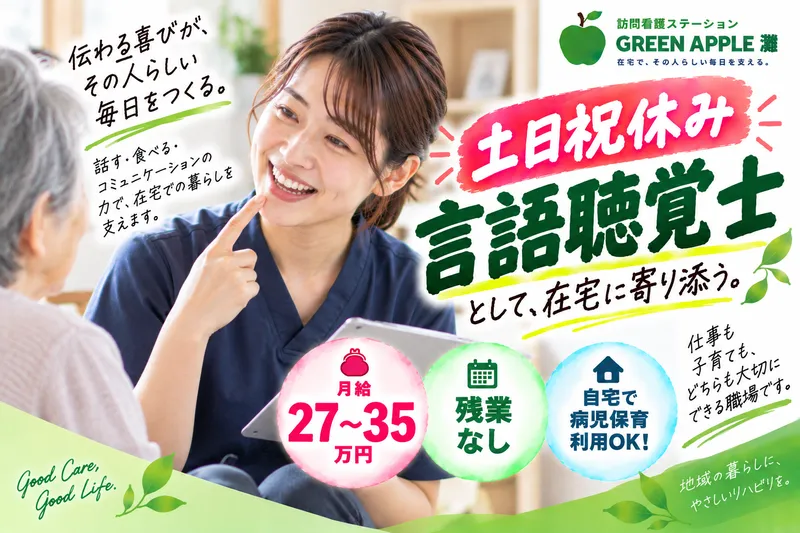 株式会社GreenAppleの求人・転職情報