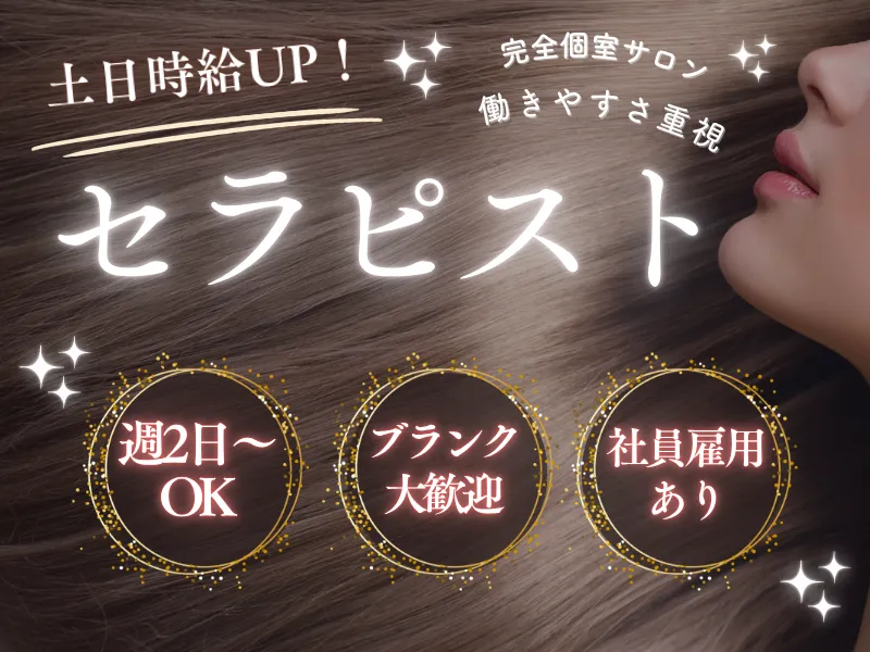 Head Spa & Private miraiのアルバイト・バイト求人情報