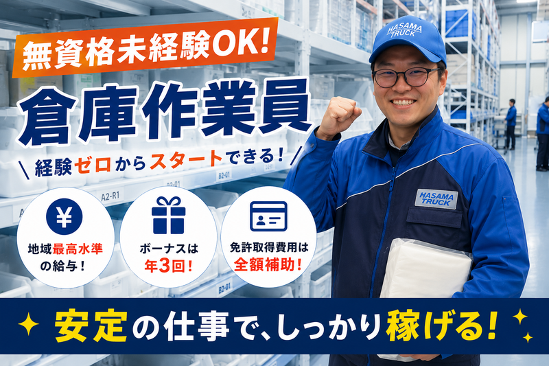 迫トラック株式会社の求人・転職情報