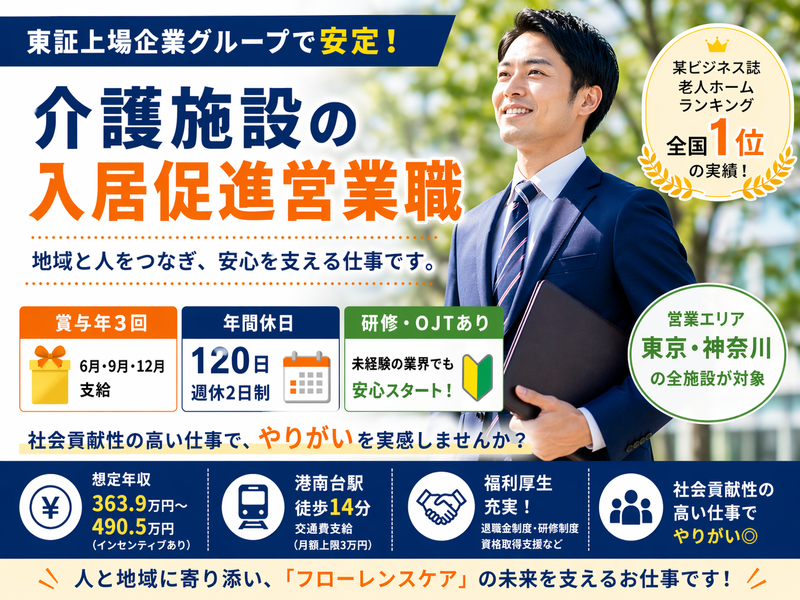 工藤建設株式会社 介護事業運営本部【フローレンスケア】の求人・転職情報