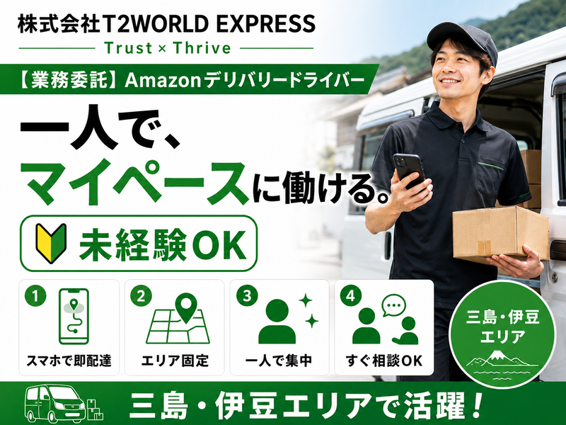 株式会社Ｔ２ＷＯＲＬＤ　ＥＸＰＲＥＳＳの求人・転職情報