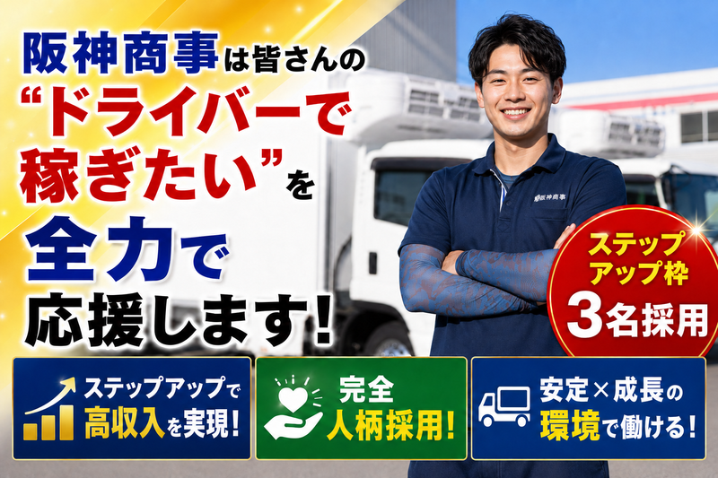 (株)阪神商事