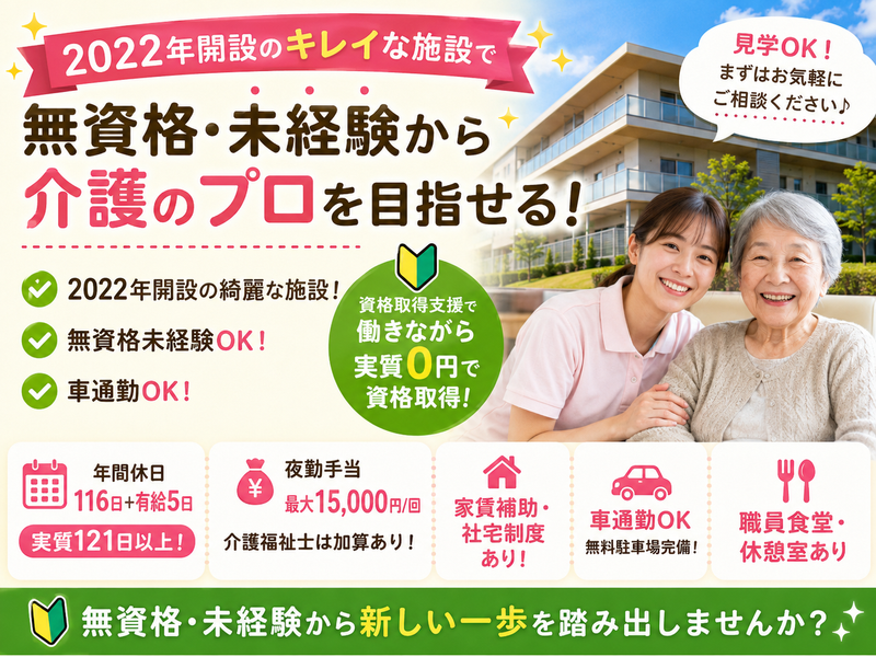 社会福祉法人湖聖会の求人・転職情報