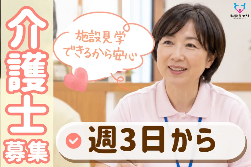 株式会社ヒロキャリアスタッフのアルバイト・バイト求人情報