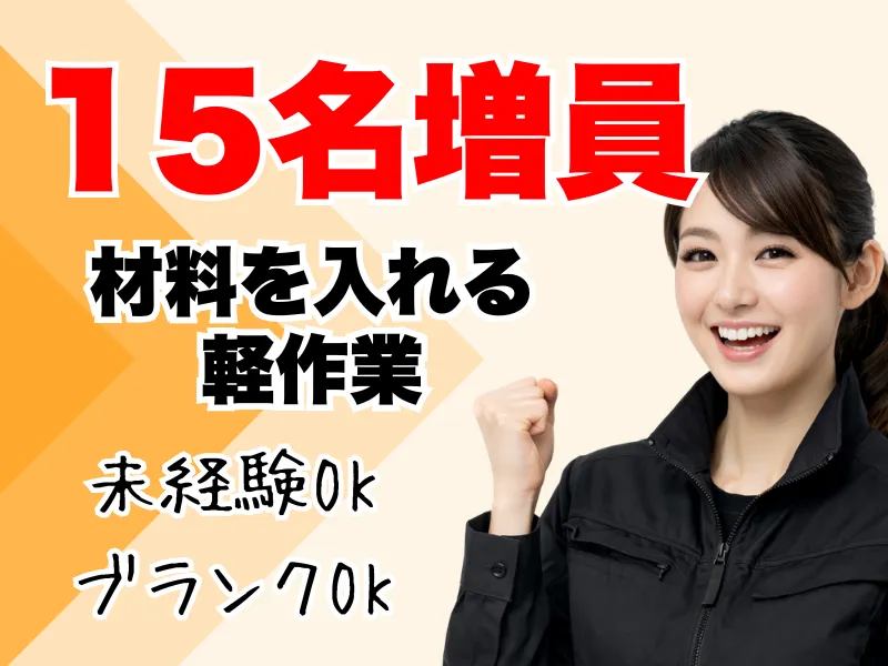 株式会社ワールドインテックのアルバイト・バイト求人情報