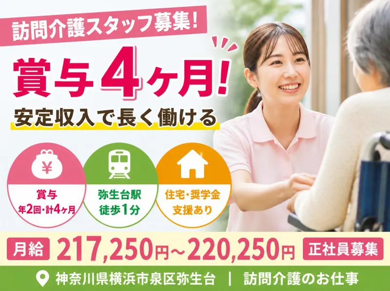 社会福祉法人秀峰会の求人・転職情報