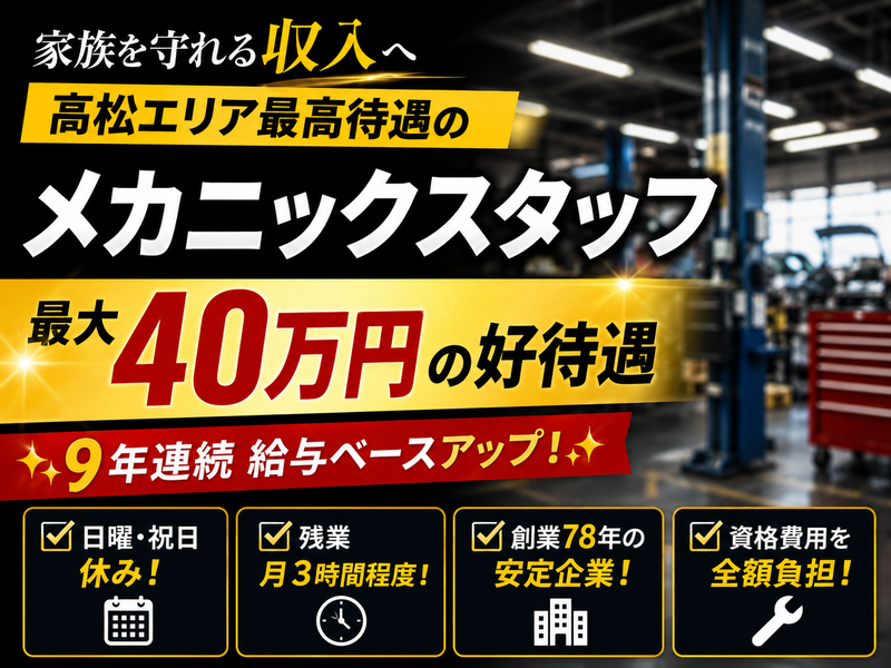 野崎自動車株式会社-0027の求人・転職情報
