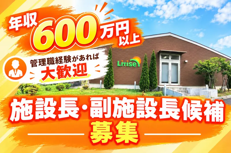 住宅型有料ホーム リライズ八尾のアルバイト・バイト求人情報