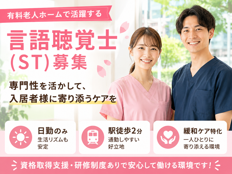 株式会社ケアギバー・ジャパン 有料老人ホーム 鷺沼ガーデンの求人・転職情報