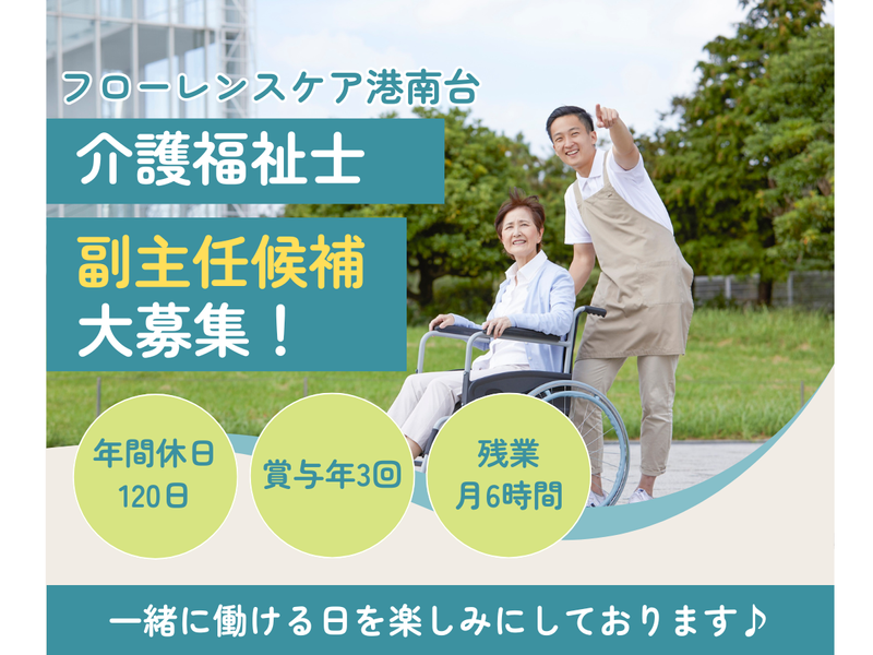 工藤建設株式会社 フローレンスケア港南台の求人・転職情報