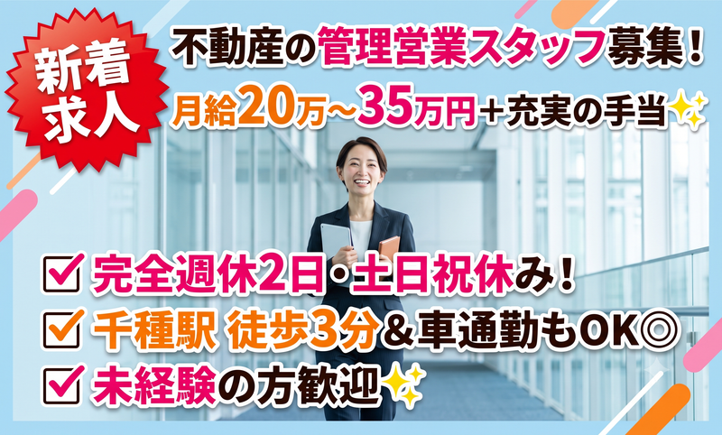 ニューザック株式会社の求人・転職情報