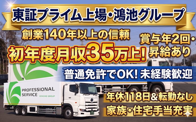鴻池運輸株式会社の求人・転職情報