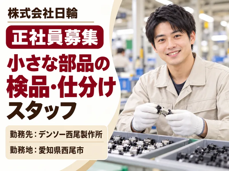 株式会社日輪の求人・転職情報