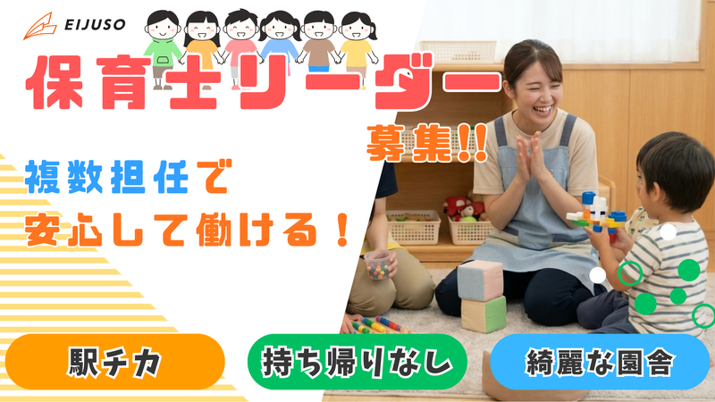 社会福祉法人永寿荘の求人・転職情報