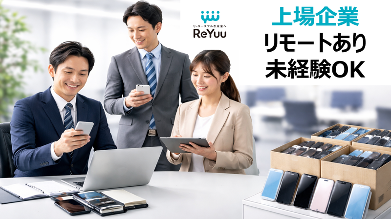 ＲｅＹｕｕ　Ｊａｐａｎ株式会社-0003の求人・転職情報