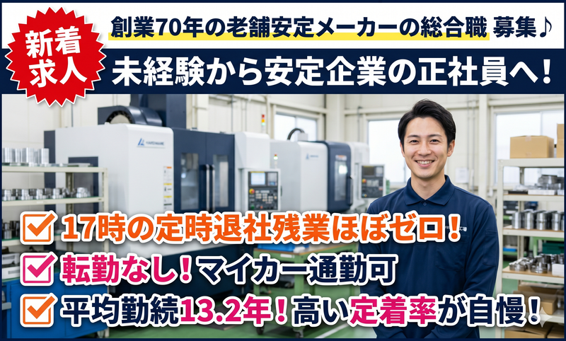 株式会社水本機械製作所の求人・転職情報