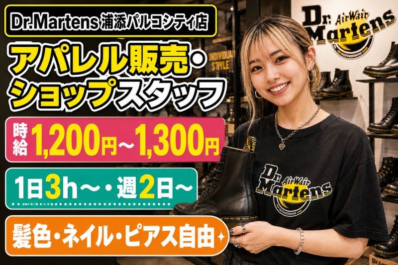 ドクターマーチン 浦添パルコシティ店(株式会社オキロック)のアルバイト・バイト求人情報-06