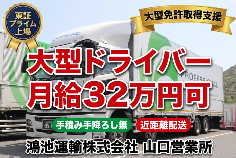 鴻池運輸株式会社の求人・転職情報