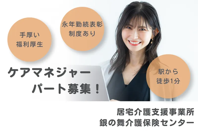 社会福祉法人秀峰会 銀の舞介護保険センターのアルバイト・バイト求人情報