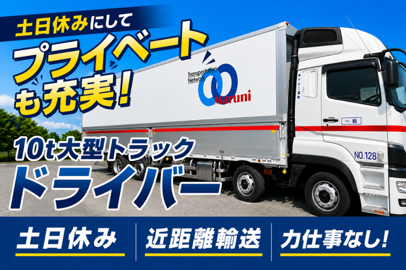  株式会社マルニ運輸の求人・転職情報