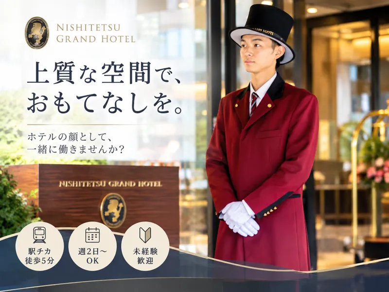 株式会社西鉄ホテルズのアルバイト・バイト求人情報-09