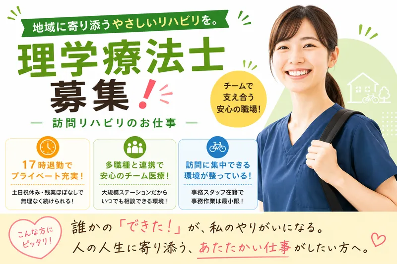 株式会社AT 指定訪問看護 アットリハ和田町のアルバイト・バイト求人情報