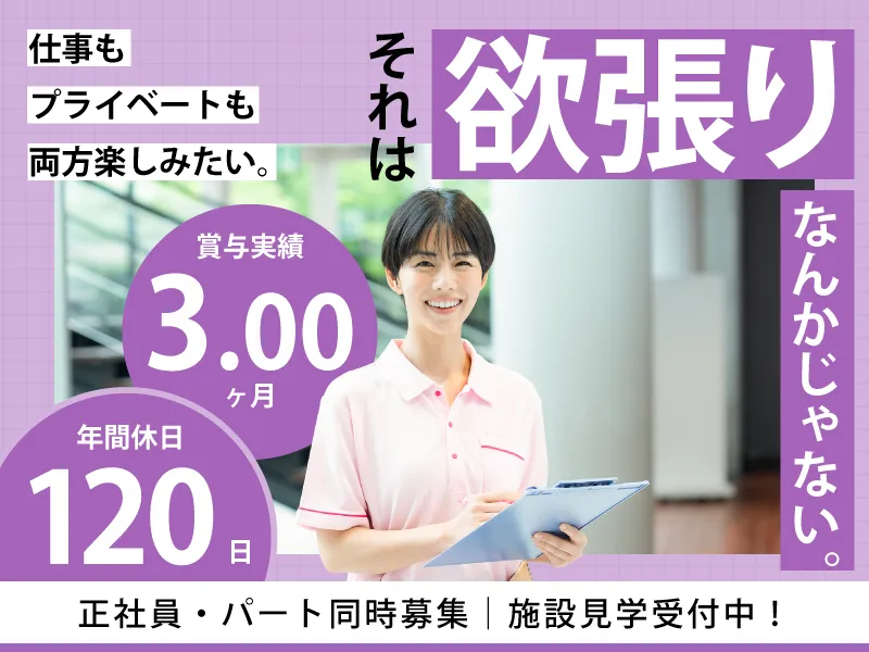 社会福祉法人ともいき福祉会の求人・転職情報