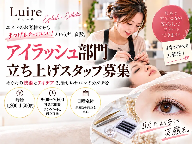 Luire(ルイール)のアルバイト・バイト求人情報-01