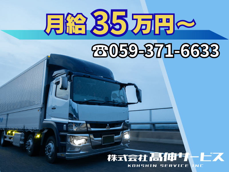 株式会社高伸サービスの求人・転職情報