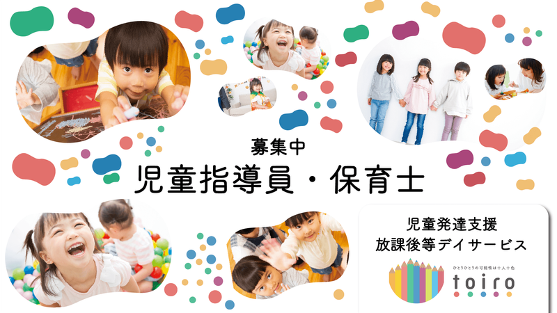 合同会社toiroの求人・転職情報