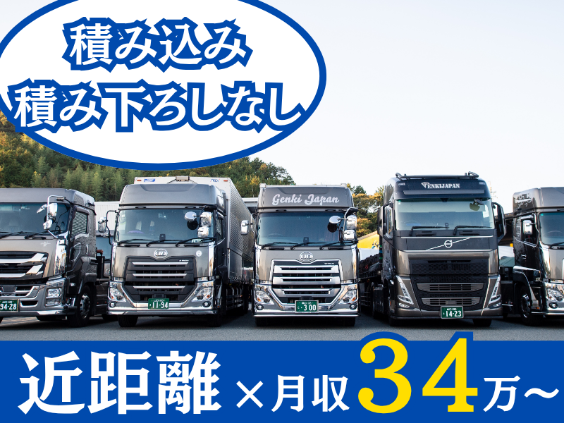 株式会社元気ジャパンの求人・転職情報