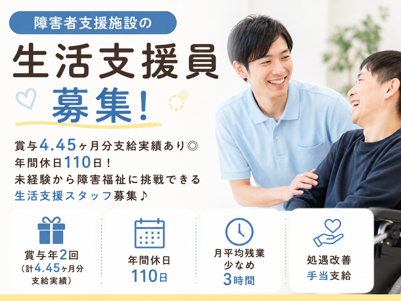 社会福祉法人 すぎの芽会の求人・転職情報