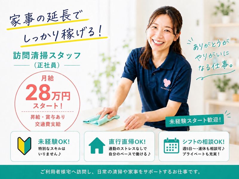 株式会社ａｎｄ＆ＧＩＶＥの求人・転職情報