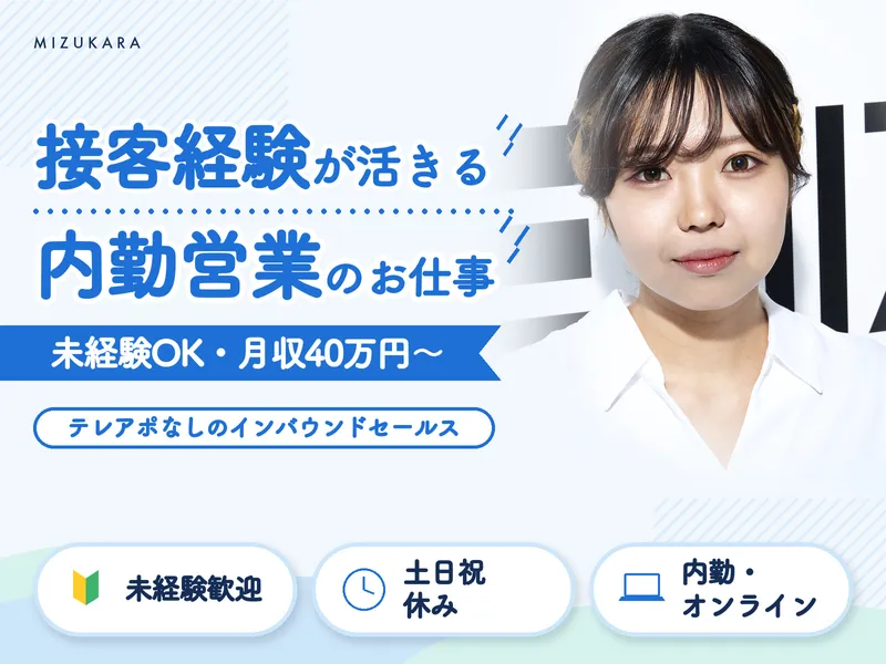 株式会社ミズカラの求人・転職情報