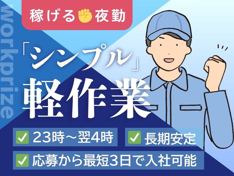 株式会社ワークプライズ 高岡営業所