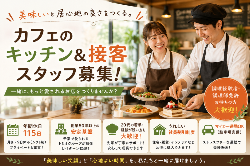  株式会社トミオの求人・転職情報
