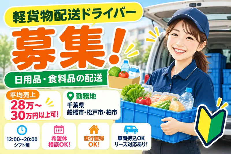 株式会社総合配送サービスの求人・転職情報