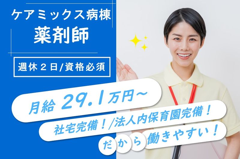 医療法人社団慈誠会の求人・転職情報