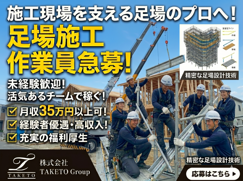 株式会社TAKETOGroupの求人・転職情報