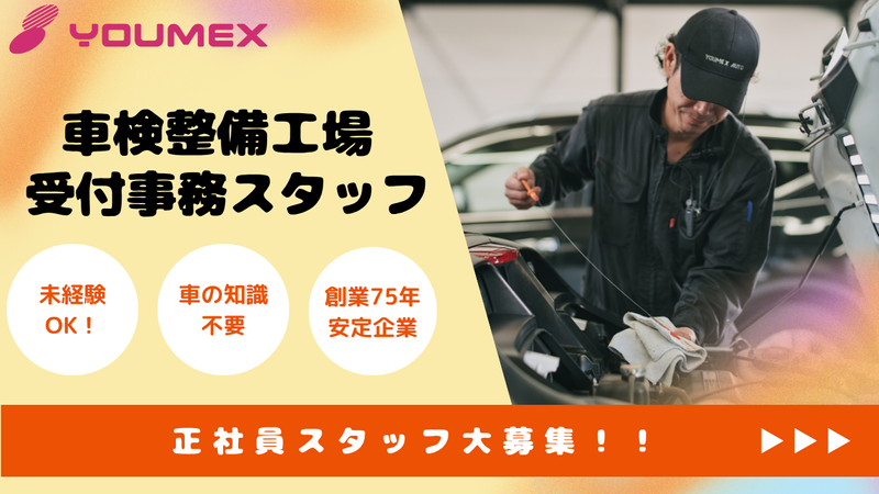 株式会社YOUMEXの求人・転職情報