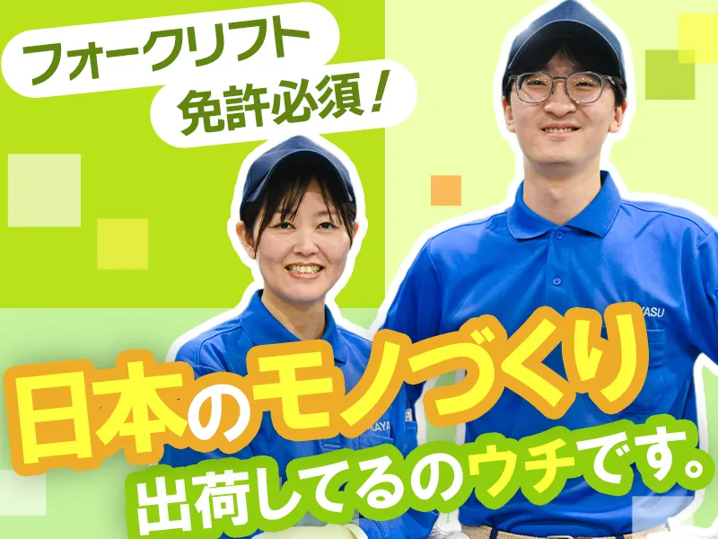 岡安ゴム株式会社の求人・転職情報