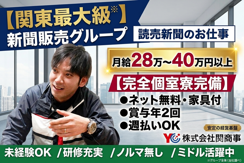 株式会社関商事-0002の求人・転職情報