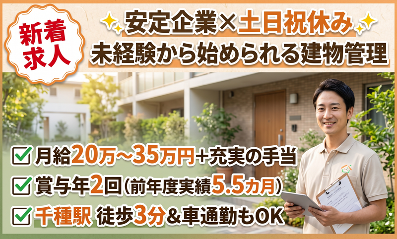 ニューザック株式会社の求人・転職情報