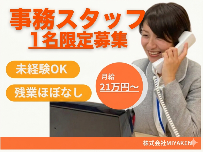 株式会社ミヤケンの求人・転職情報